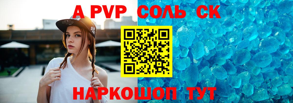 Alfa_PVP  продажа наркотиков  Великие Луки  А ПВП Соль  Альфа ПВП СК  Вход с VPN 