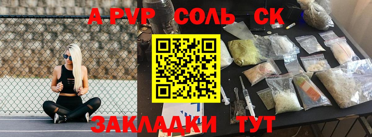 А ПВП кристаллы Великие Луки