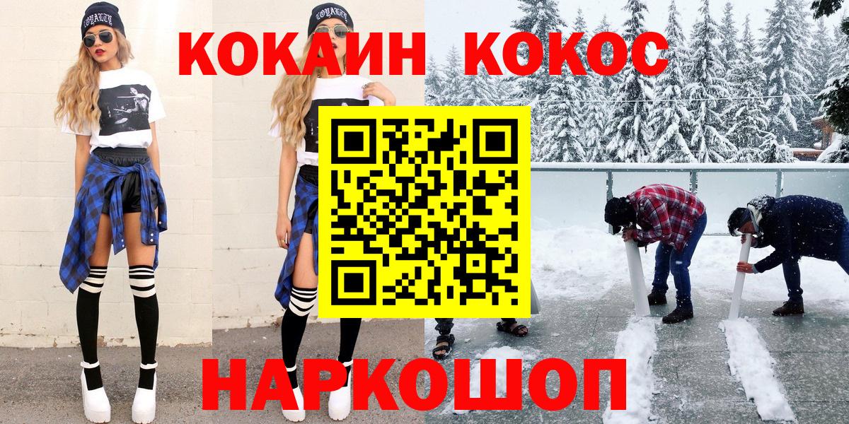 КОКАИН Колумбийский  Вход с VPN  Великие Луки 